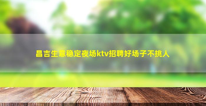 哈尔滨酒吧招聘